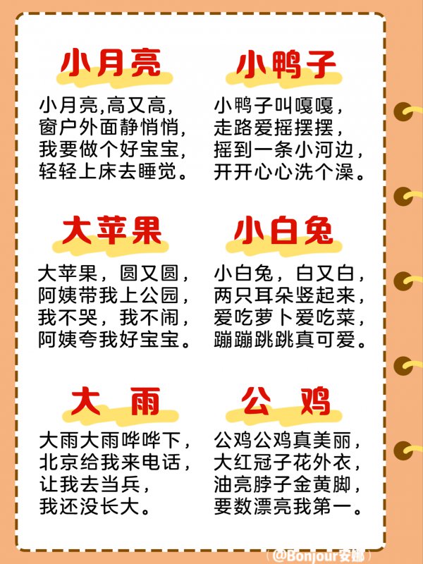 早教开口说话早哄娃儿歌顺口溜