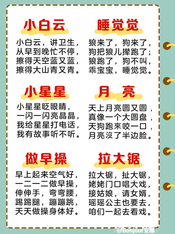 早教开口说话早哄娃儿歌顺口溜