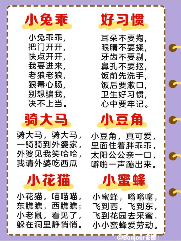 早教开口说话早哄娃儿歌顺口溜