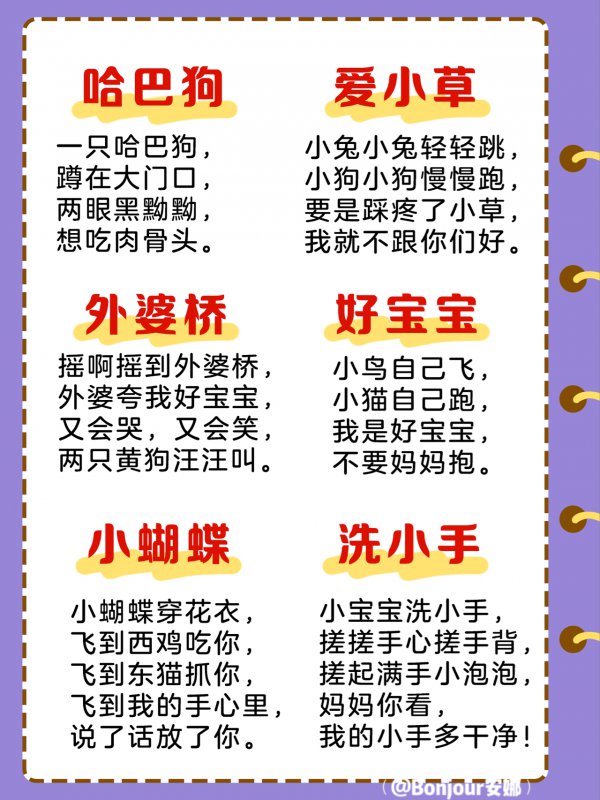 早教开口说话早哄娃儿歌顺口溜