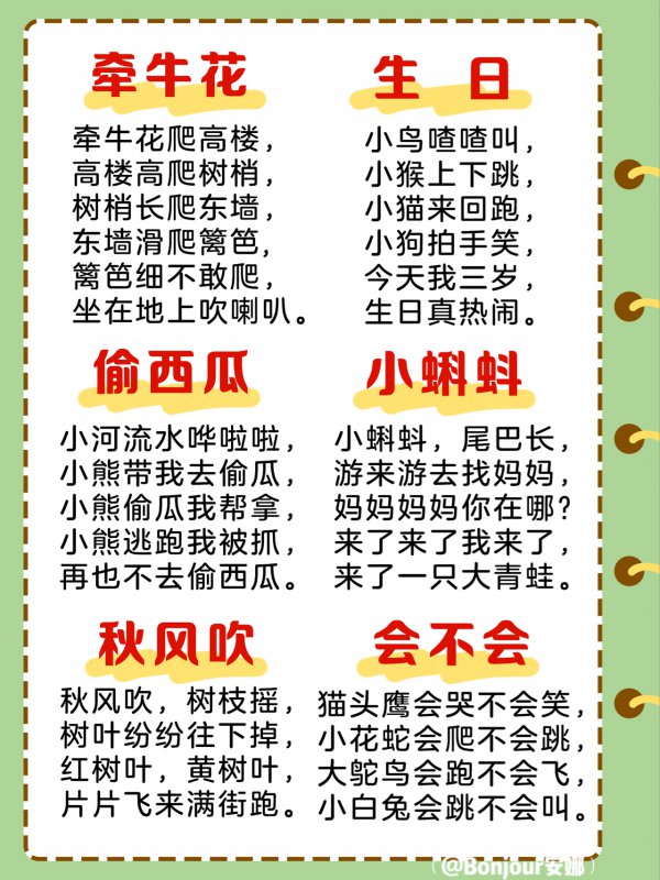 早教开口说话早哄娃儿歌顺口溜