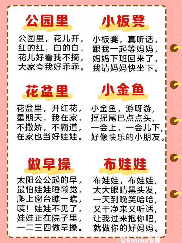 早教开口说话早哄娃儿歌顺口溜