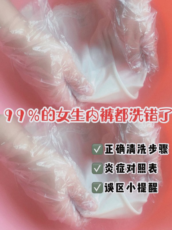 内裤清洗错女生小心妇科炎症 - 妇科疾病 - 辣妈女性网