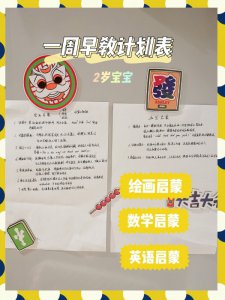 2岁一周早教计划表（数学、绘画启蒙游戏）