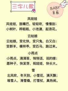36首早教三字儿歌，快念给宝宝听吧！