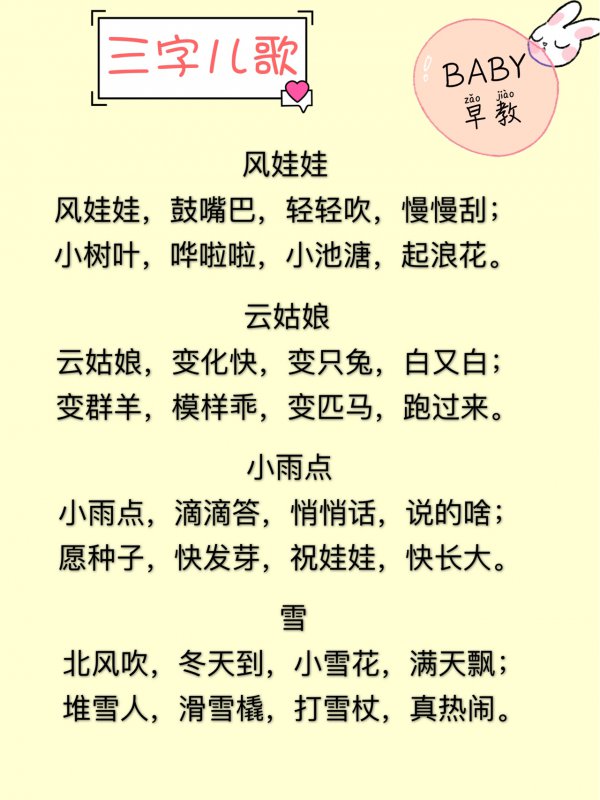 36首早教三字儿歌，快念给宝宝听吧！
