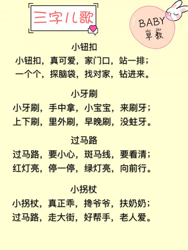 36首早教三字儿歌，快念给宝宝听吧！