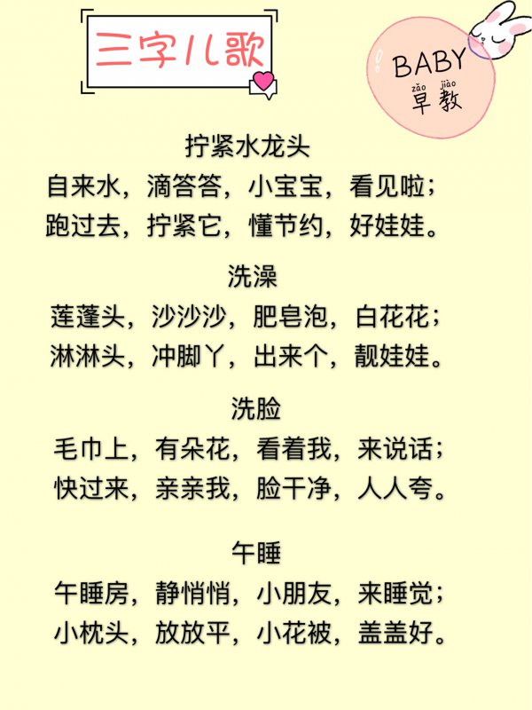 36首早教三字儿歌，快念给宝宝听吧！