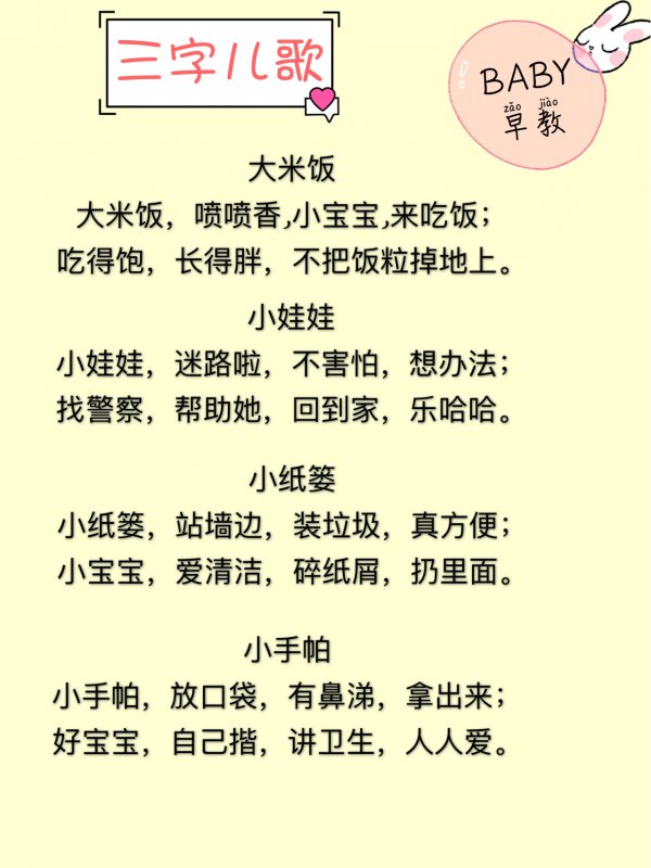 36首早教三字儿歌，快念给宝宝听吧！