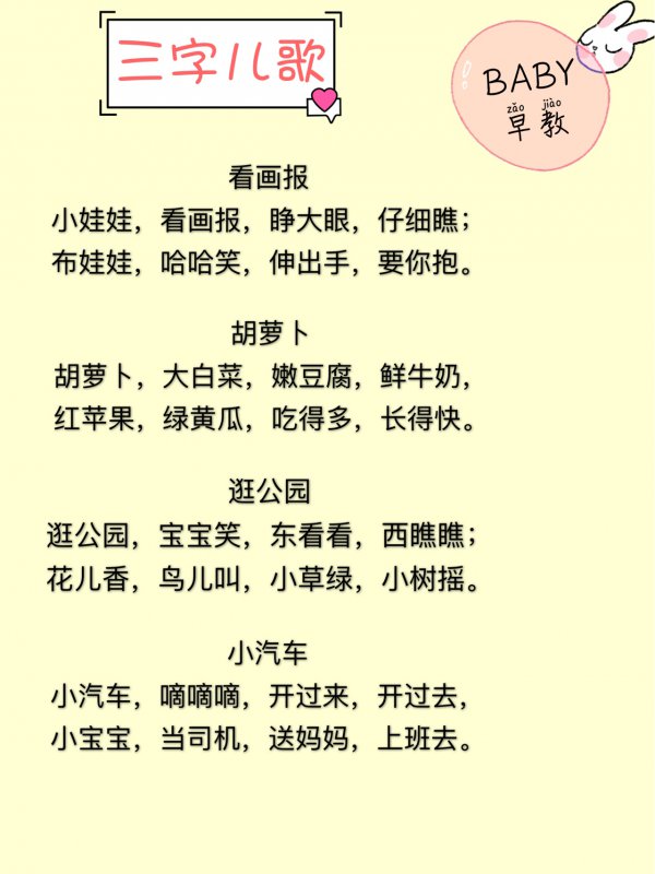 36首早教三字儿歌，快念给宝宝听吧！