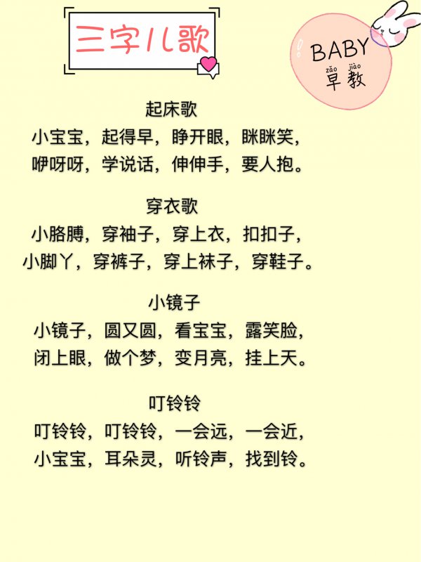 36首早教三字儿歌，快念给宝宝听吧！