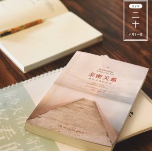 003/关于婚姻，醍醐灌顶的一本书