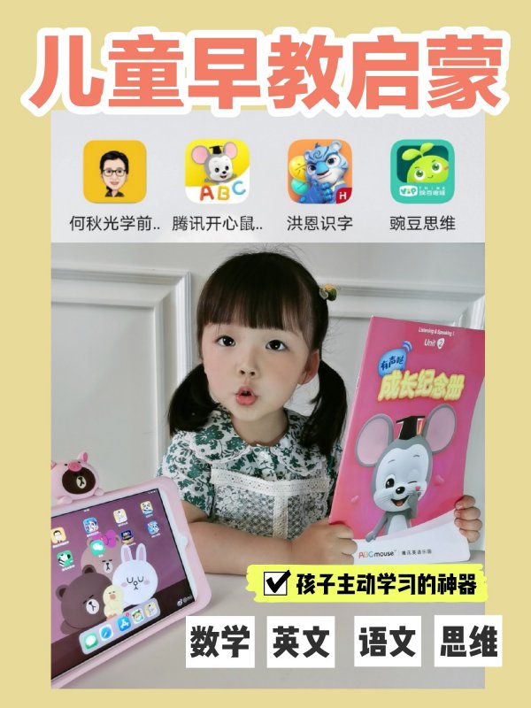 鸡娃必备|英语启蒙，数学语文思维早教启蒙