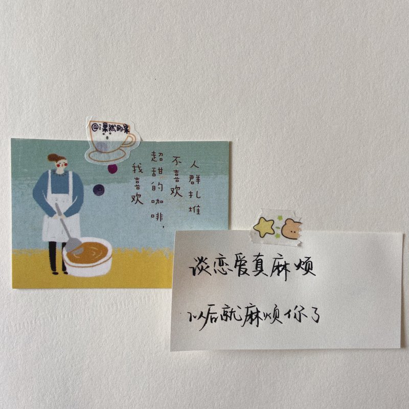 官宣文案(二)谈恋爱真麻烦 以后就麻烦你了