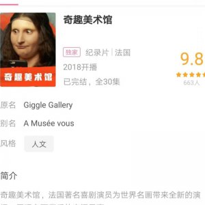 脑洞吐槽名画八卦奇趣美术馆纪录片