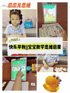 快乐早教//宝宝数学思维启蒙可以这样做！