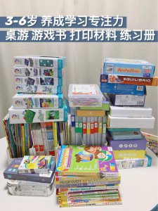 在家早教学习习惯桌游 游戏书 练习册