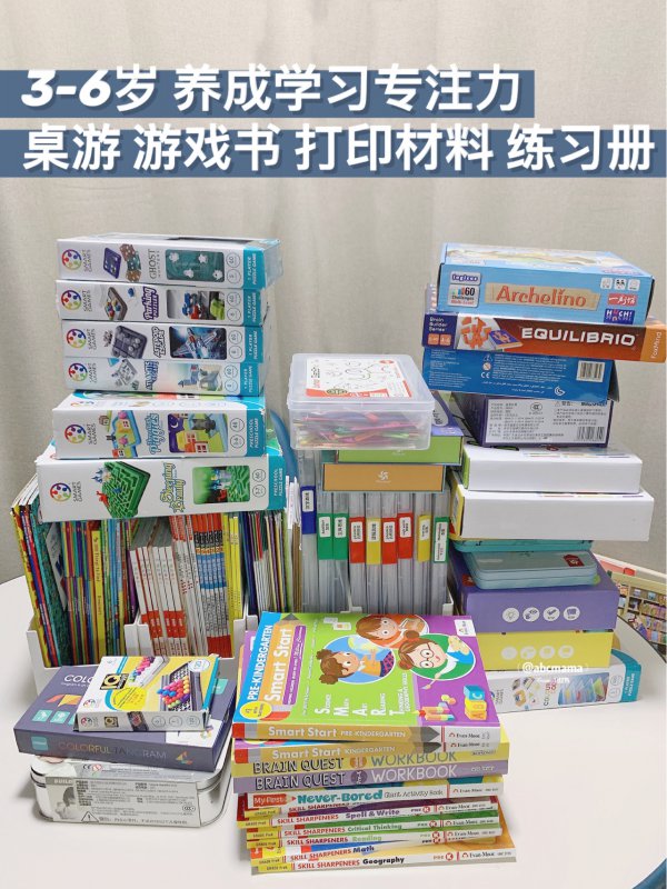 在家早教学习习惯桌游 游戏书 练习册