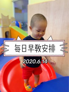 每日早教 | 2021年6月14日