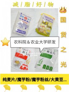 国货之光减脂好物明星同款get