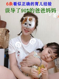 看似正确的六条育儿经验误导了很多宝妈们！