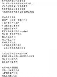 情感問題，求解惑，女友覺得和我一起壓力大