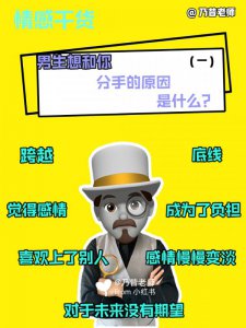 情感问题|男生想和你分手的原因是什么(一)