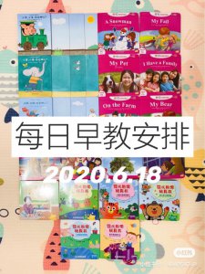 每日早教 | 2021年6月18日