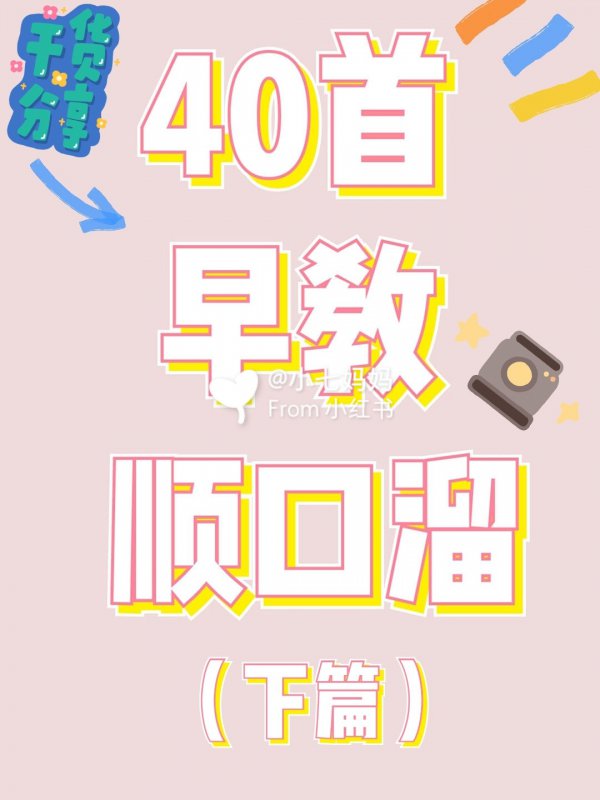 宝宝早教顺口溜（下）锻炼口语表达亲子互动