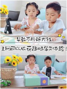 早教不用砸大钱|上网可以收获趣味学习体验