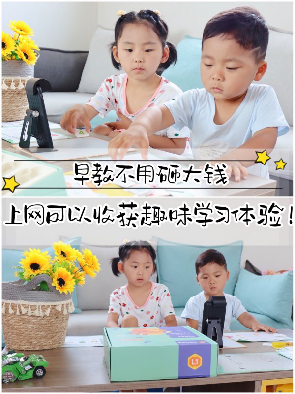 早教不用砸大钱|上网可以收获趣味学习体验