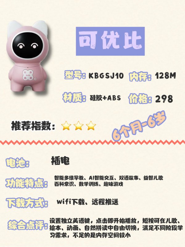 在家早教6款无屏幕不伤眼双语早教机测评