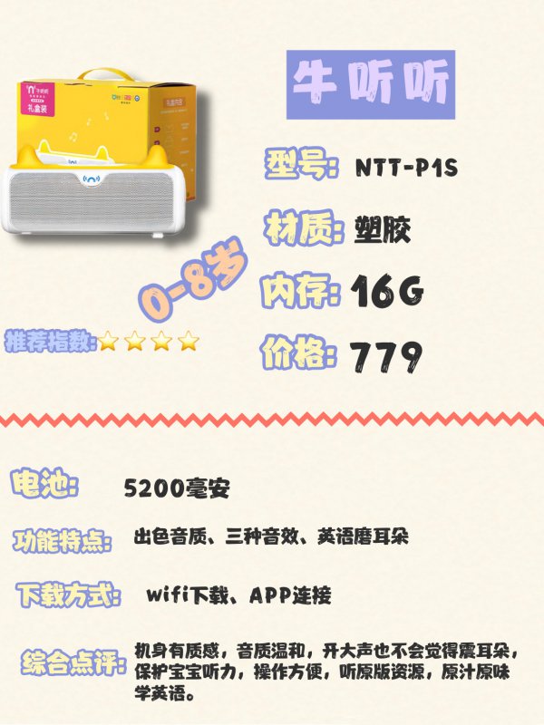 在家早教6款无屏幕不伤眼双语早教机测评