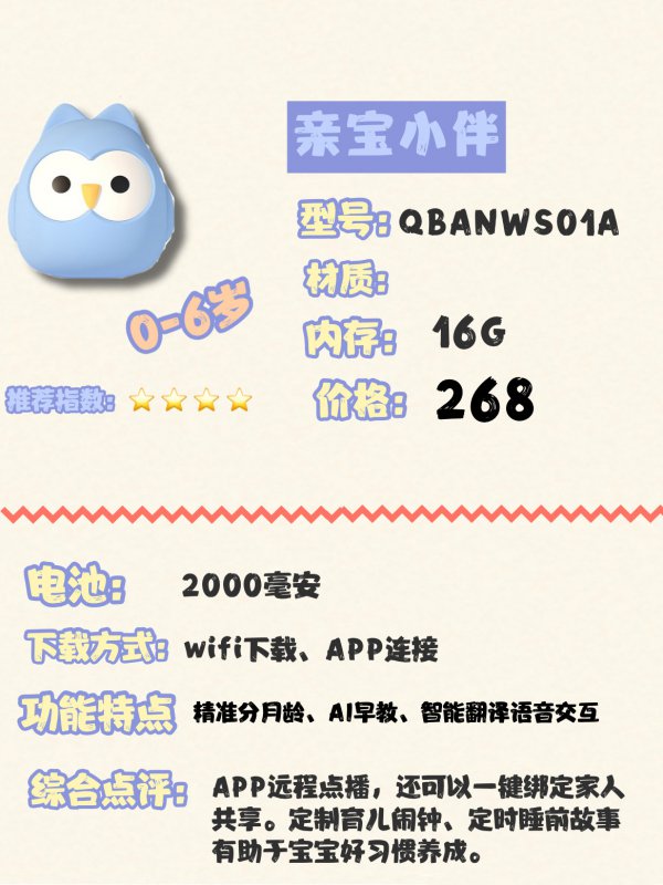 在家早教6款无屏幕不伤眼双语早教机测评