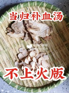 养生气血虚的女人老的快当归补血汤调经美容