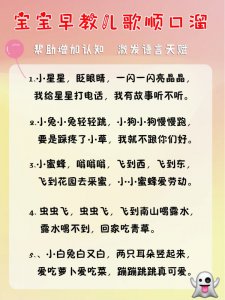 宝宝早教顺口溜哄睡儿歌激发语言天赋