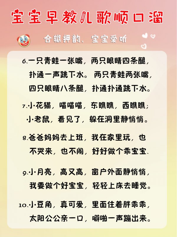 宝宝早教顺口溜哄睡儿歌激发语言天赋
