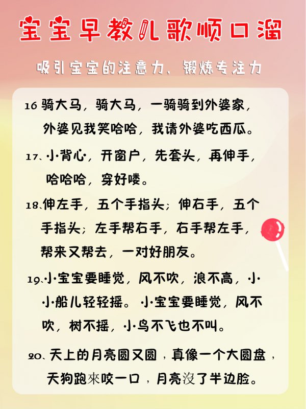 宝宝早教顺口溜哄睡儿歌激发语言天赋