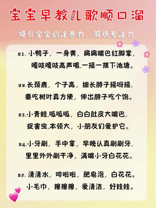 宝宝早教顺口溜哄睡儿歌激发语言天赋