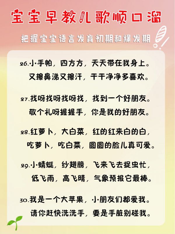 宝宝早教顺口溜哄睡儿歌激发语言天赋