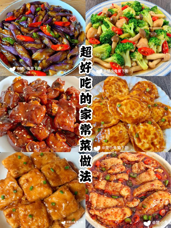 超美味好吃的家常菜做法大全