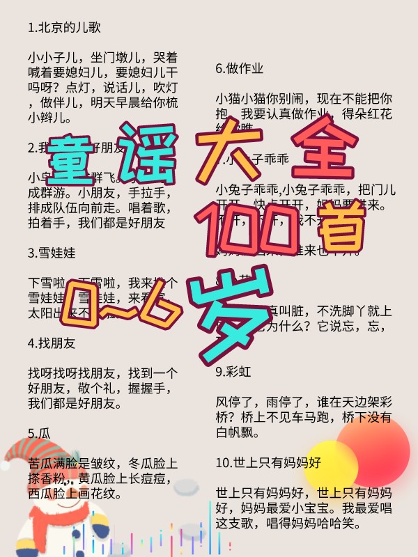 0~6岁早教儿歌童谣大全100首越听越聪明