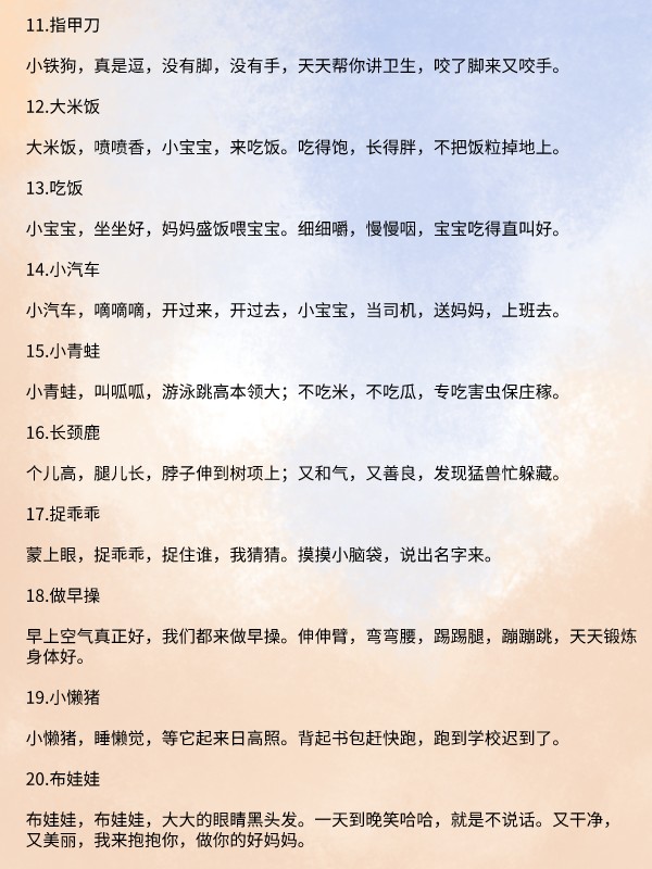 0~6岁早教儿歌童谣大全100首越听越聪明