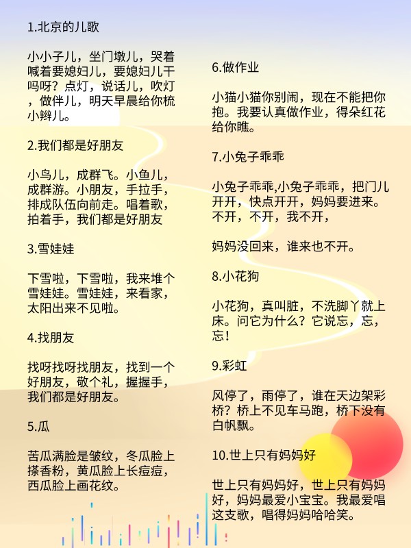 0~6岁早教儿歌童谣大全100首越听越聪明