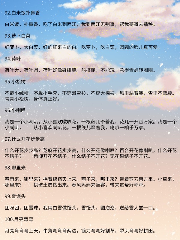 0~6岁早教儿歌童谣100首(下)哄娃顺口溜