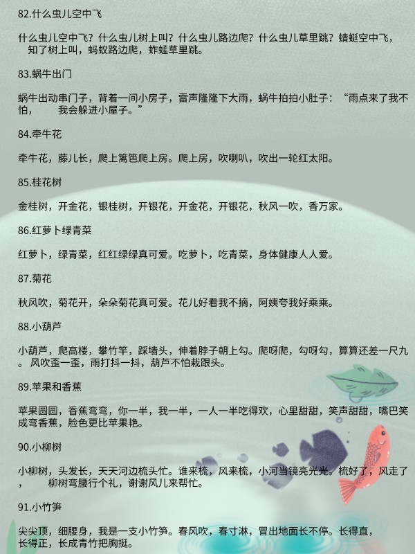 0~6岁早教儿歌童谣100首(下)哄娃顺口溜