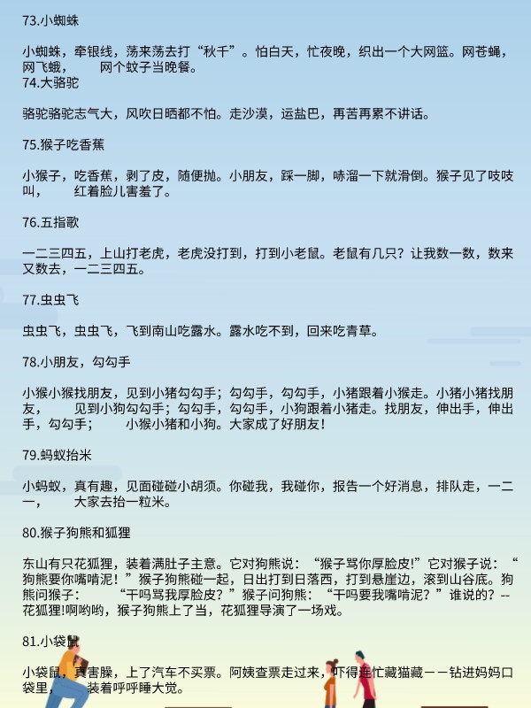 0~6岁早教儿歌童谣100首(下)哄娃顺口溜