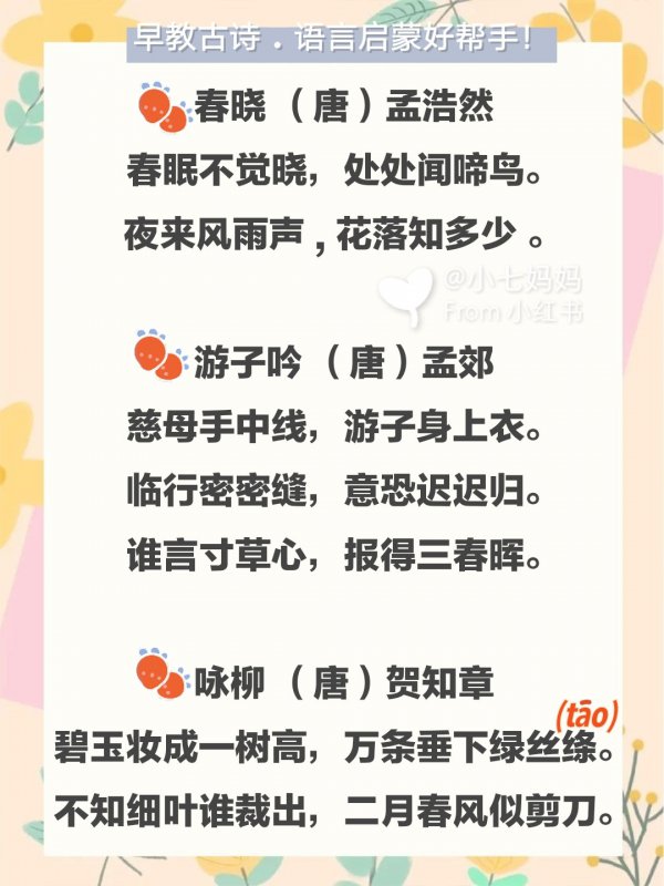 幼儿早教古诗推荐|语言启蒙|口语表达