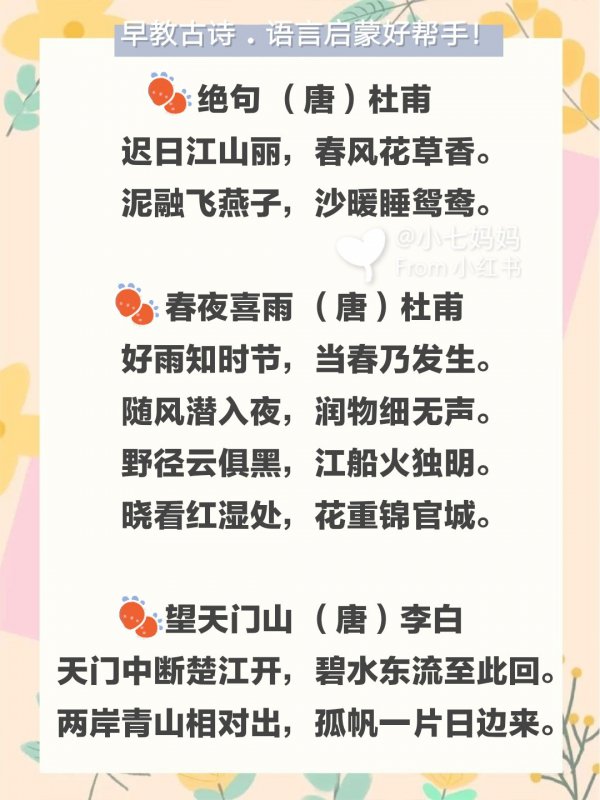 幼儿早教古诗推荐|语言启蒙|口语表达
