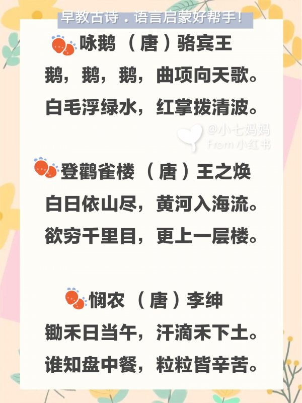 幼儿早教古诗推荐|语言启蒙|口语表达